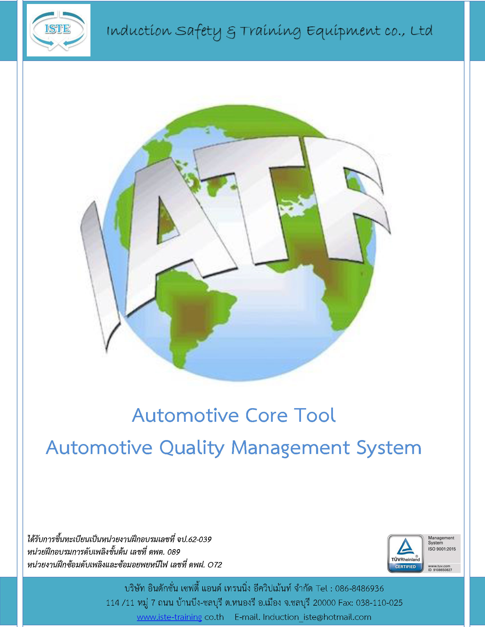 Automotive Core Tool เครื่องมือหลักสำหรับอุตสาหกรรมยานยนต์ อบรมออนไลน์ อบรมด่วน ท่านละ 4,000 บาท