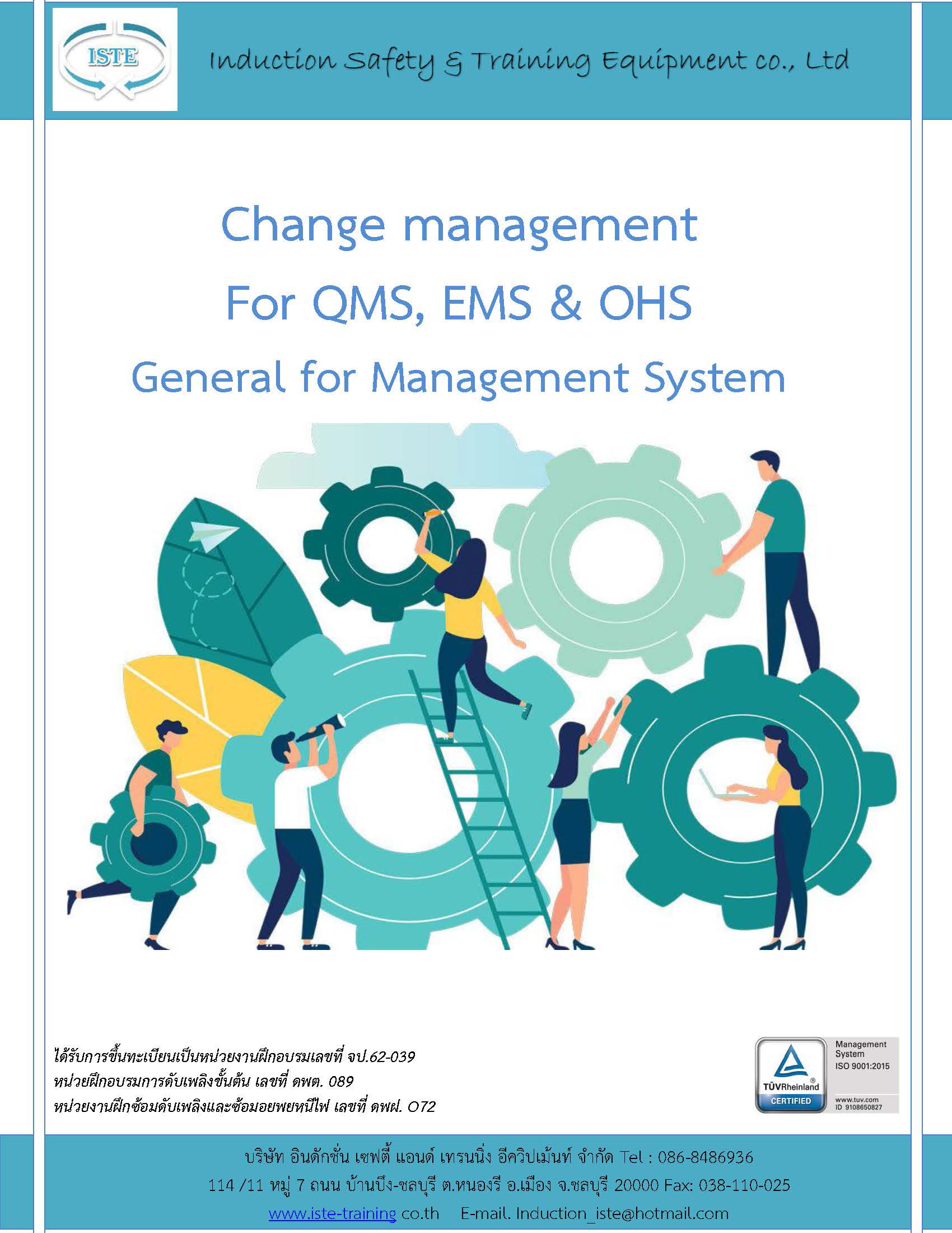 หลักสูตร Change management for QMS, EMS & OHS อบรมออนไลน์ อบรมด่วน