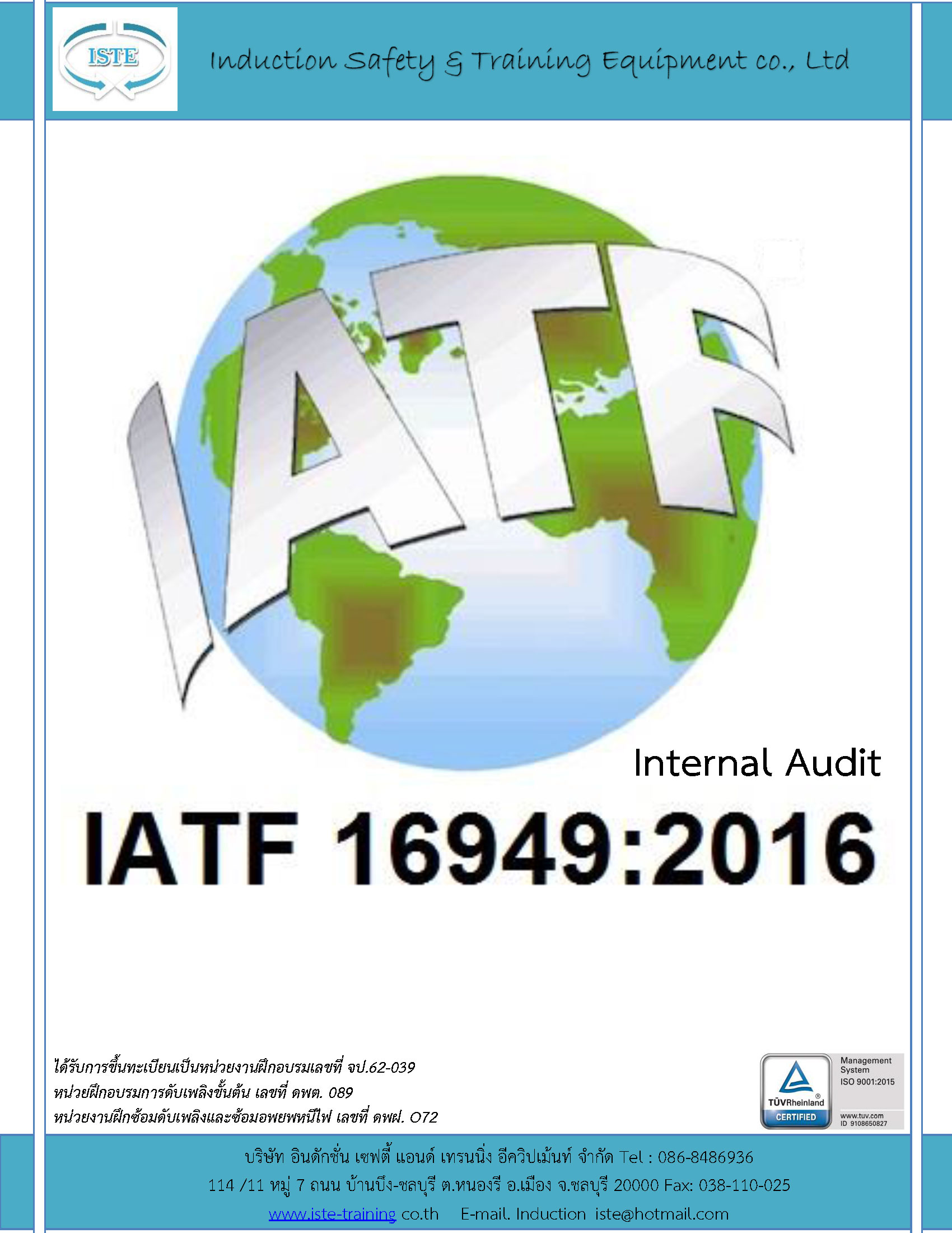 หลักสูตร IATF 16949: 2016 Internal Auditor อบรม Public 4,000 บาท / ท่าน อบรมออนไลน์ อบรมด่วน