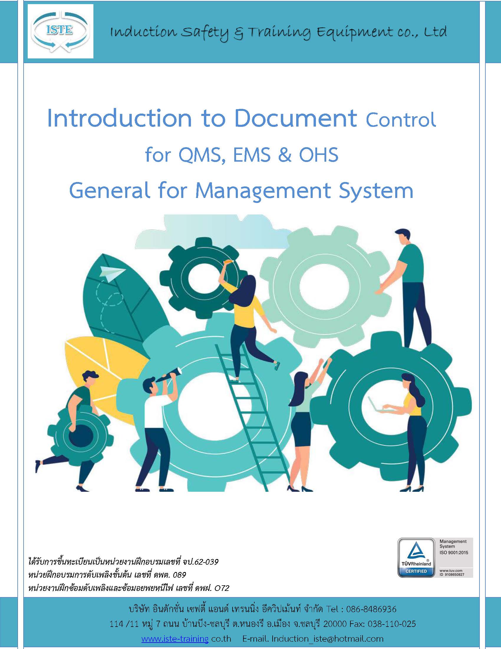 หลักสูตร Introduction to Document Control for QMS, EMS & OHS อบรมออนไลน์ อบรมด่วน