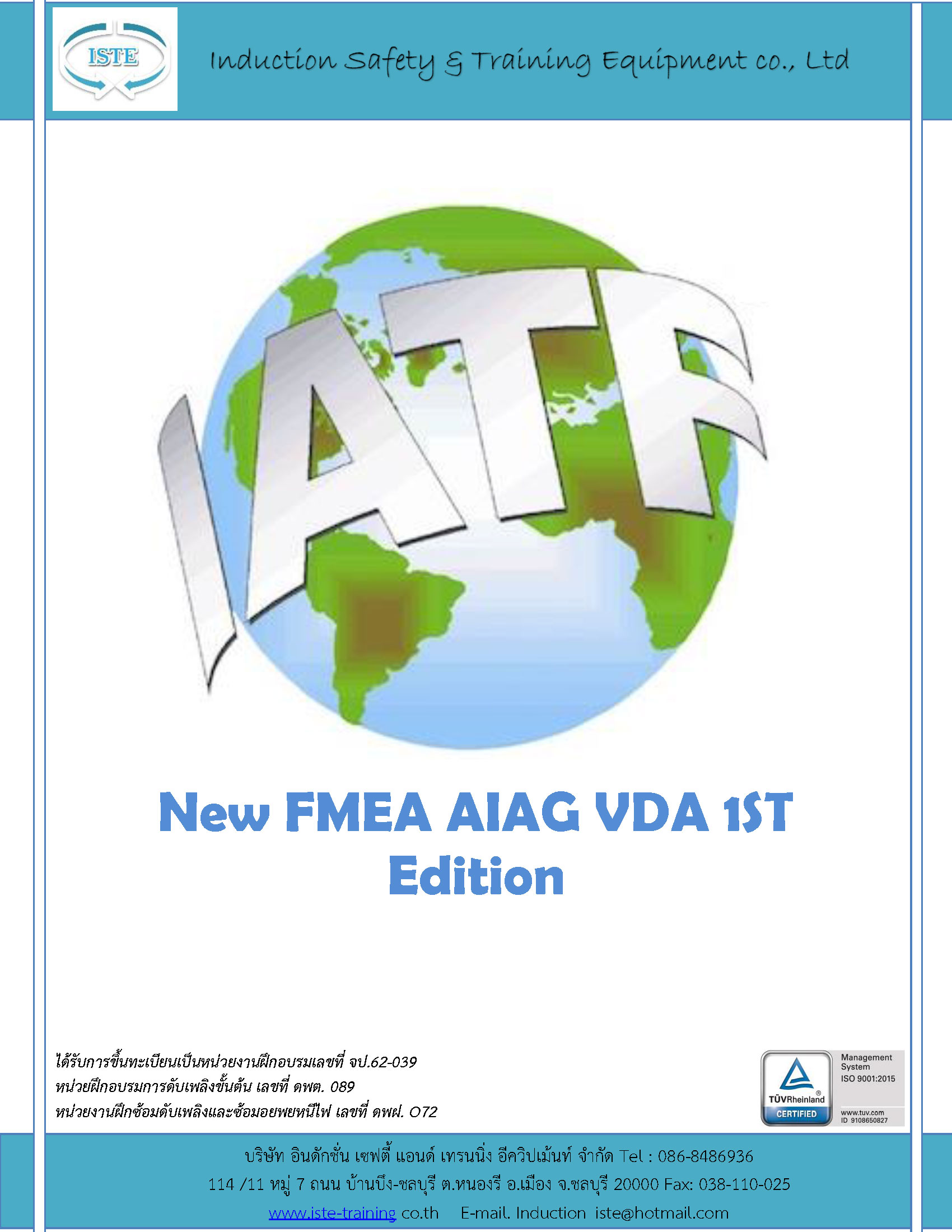 หลักสูตร New FMEA AIAG VDA 1ST Edition อบรมออนไลน์ อบรมด่วน