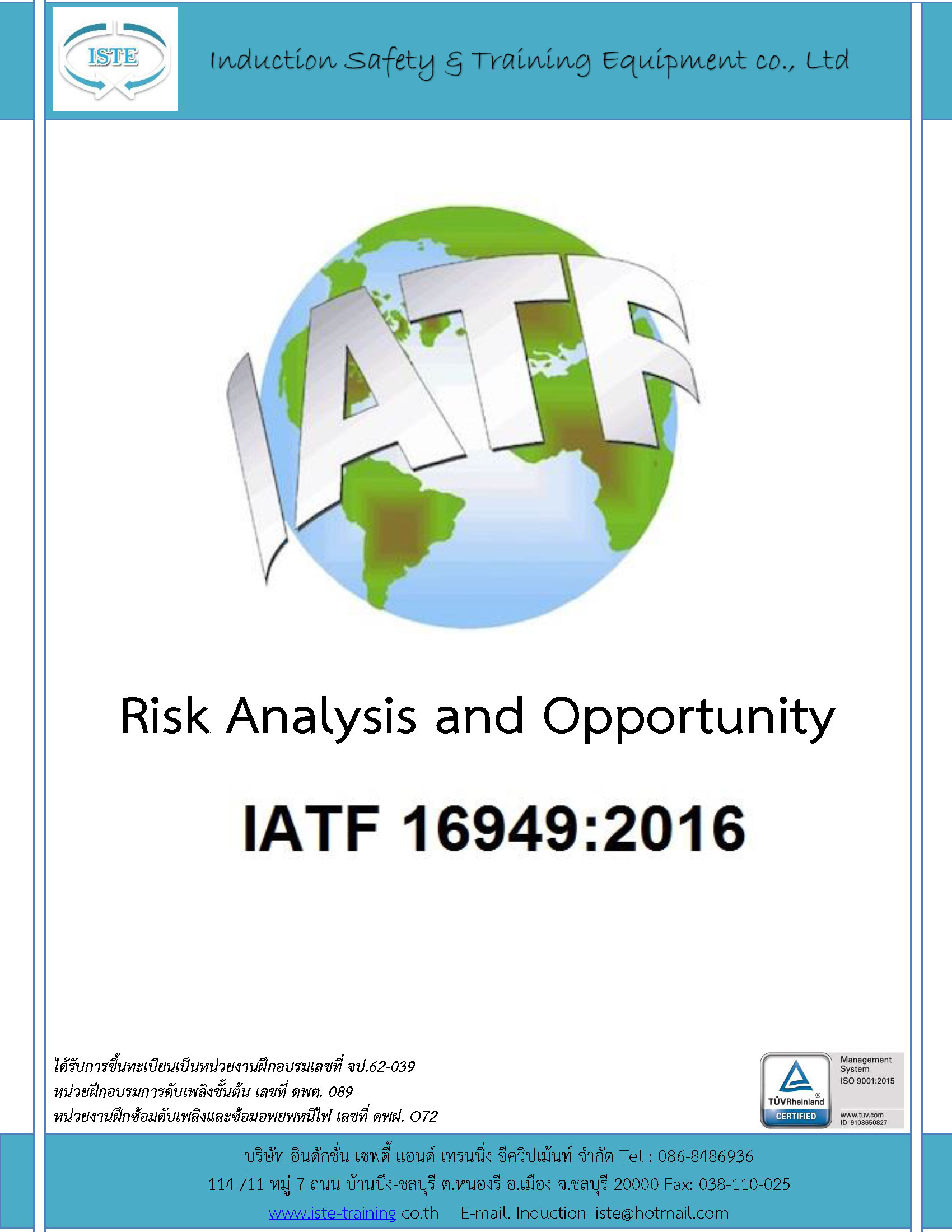 หลักสูตร Risk Analysis and Opportunity of IATF 16949:2016 อบรมออนไลน์ อบรมด่วน