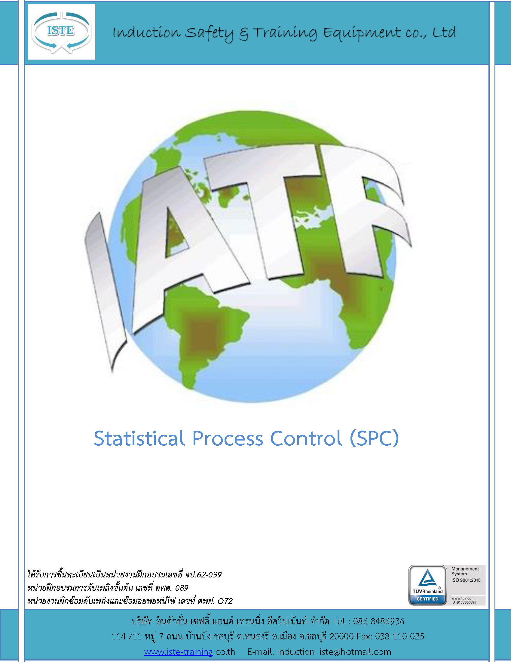 หลักสูตร Statistical Process Control (SPC) อบรมออนไลน์ อบรมด่วน