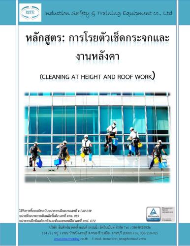 Cleaning-at-Height-and-Roof-work-course-2