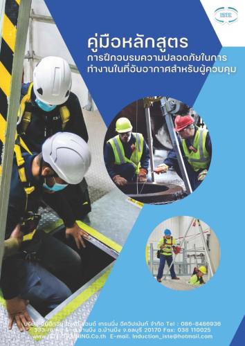 Confined-Space-Safety-Course-for-Controllers-6