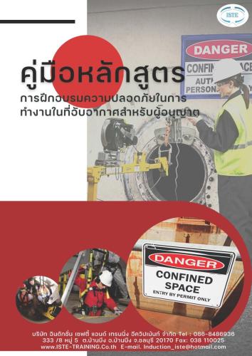 Confined-Space-Safety-Course-for-Licensees-4