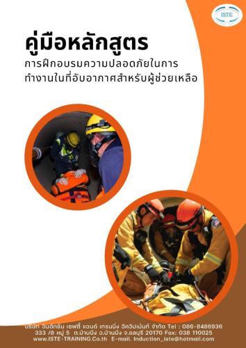Confined-Space-Safety-Course-for-Rescuers-5