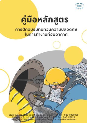 Confined-Space-Safety-Review-Training-Course-7