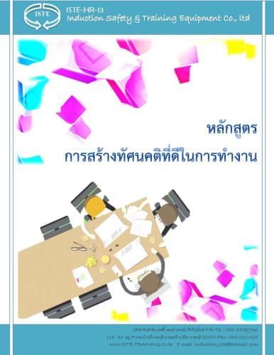 Course-on-building-a-good-attitude-at-work-13