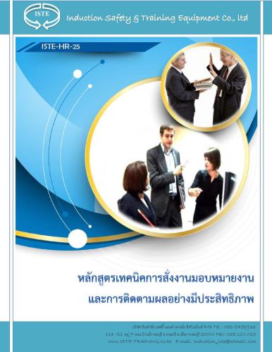 Course-on-effective-work-assignment-and-follow-up-techniques-5