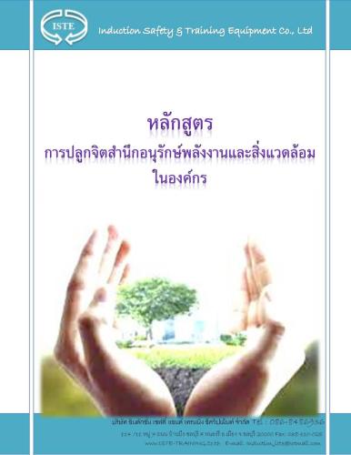 Energy-and-environmental-conservation-awareness-7