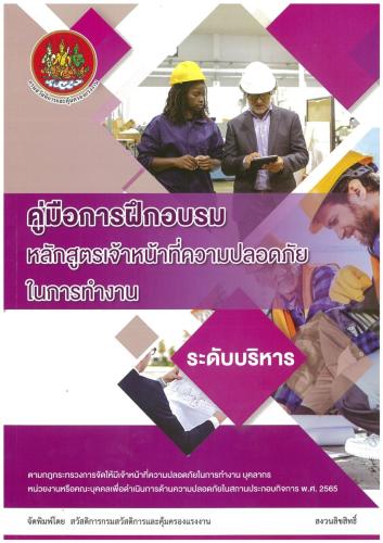 Executive-Level-Occupational-Safety-Officer-6