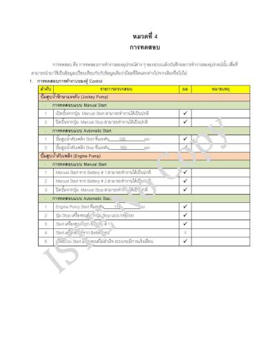 Fire-Pump-Systems-Inspection-and-Testing-Service-10