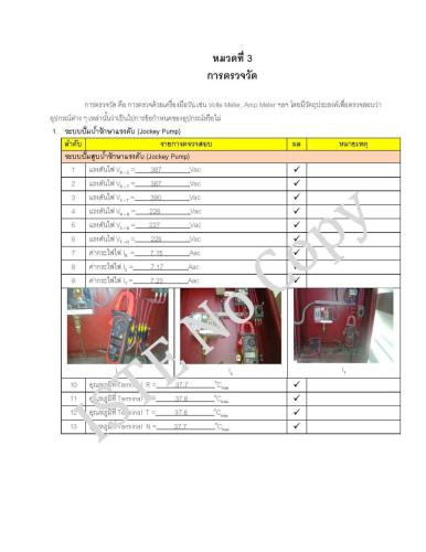 Fire-Pump-Systems-Inspection-and-Testing-Service-4