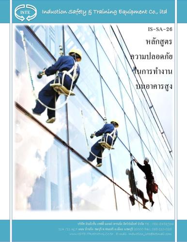 High-rise-building-safety-course-9