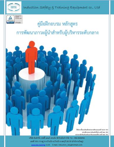 Leadership-Development-Course-for-Middle-Executives-1