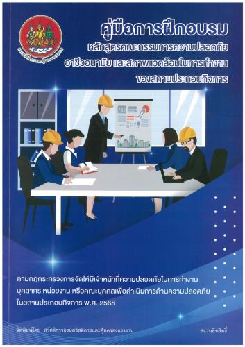 Occupational-Safety-Health-and-Working-3