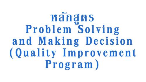 Problem-Solving-and-Making-Decision-Course-Quality-Improvement-Program