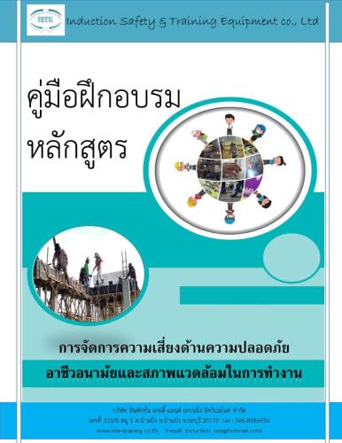Risk-Management-in-Safety-Occupational-Health-and-Working-Environment-5 (1)